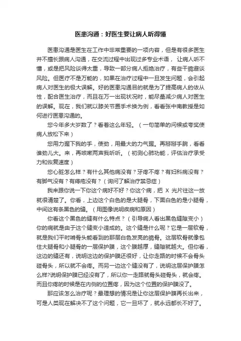 医患沟通：好医生要让病人听得懂