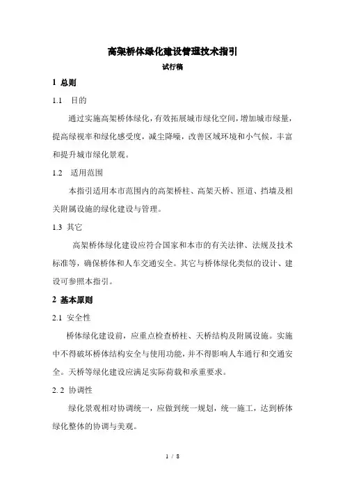 高架桥体绿化建设管理技术指引