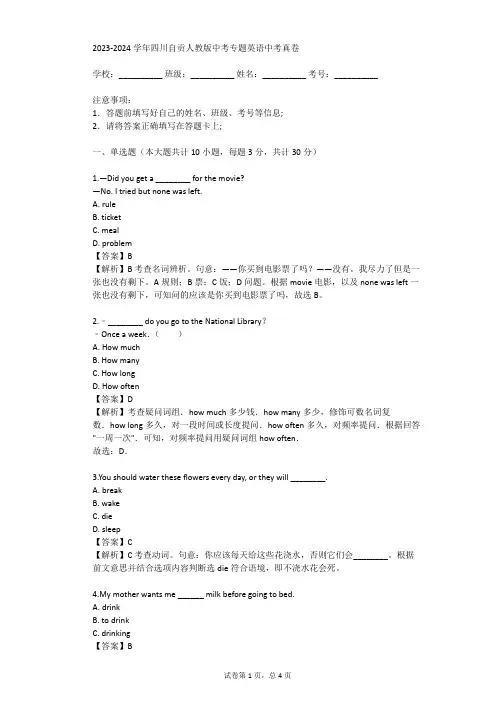 2023-2024学年四川自贡人教版中考专题英语中考真卷(真题及答案)