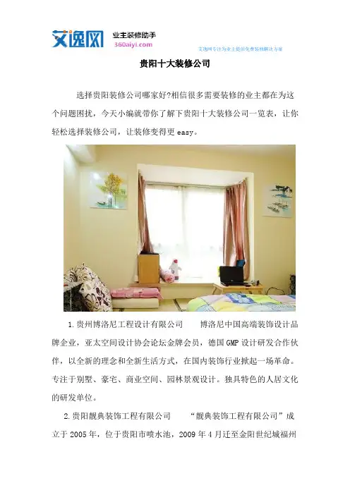 贵阳十大装修公司
