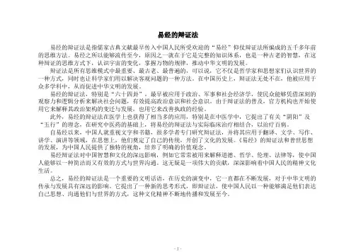 易经的辩证法