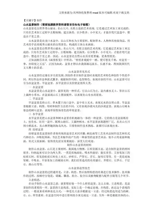 【制作】山水盆景制作