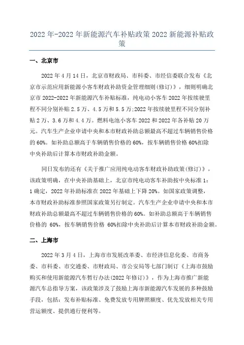 2022年-2022年新能源汽车补贴政策2022新能源补贴政策