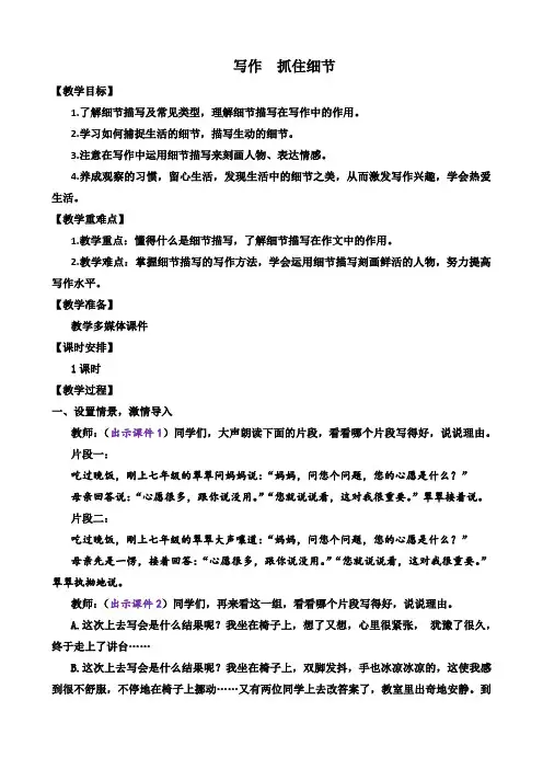 部编版语文七年级下第三单元写作 抓住细节