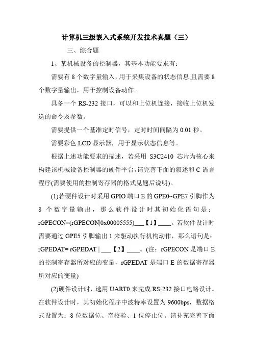 计算机三级嵌入式系统开发技术真题(三)
