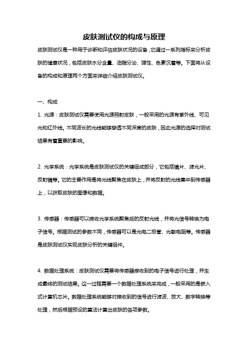 皮肤测试仪的构成与原理