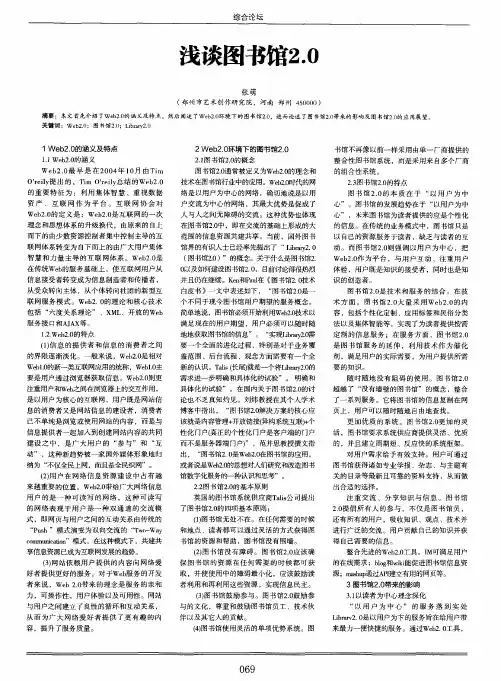 浅谈图书馆2.0