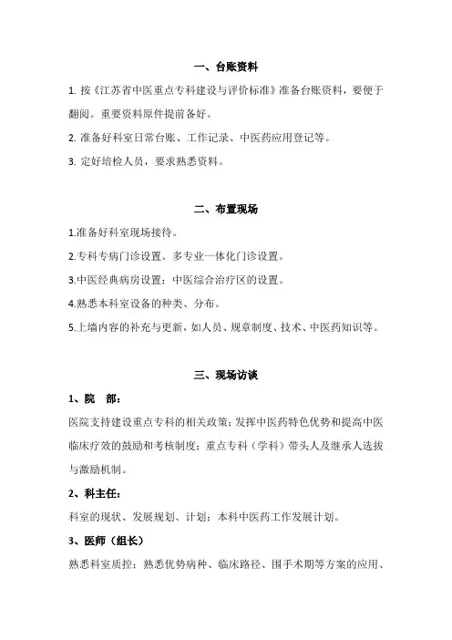 重点专科迎检准备工作清单