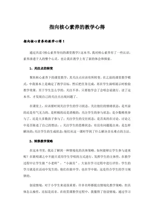 指向核心素养的教学心得