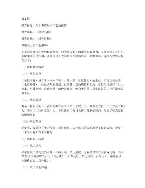 单位申请报告加入工会(3篇)