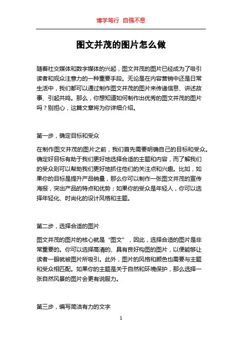 图文并茂的图片怎么做