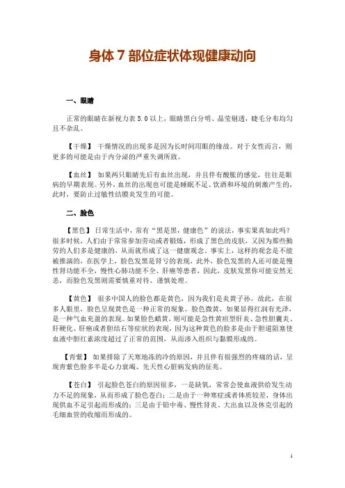 身体7部位症状体现健康动向