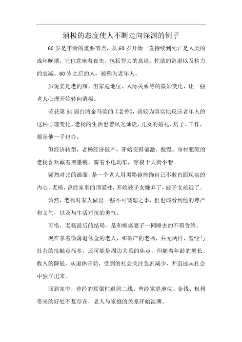 消极的态度使人不断走向深渊的例子