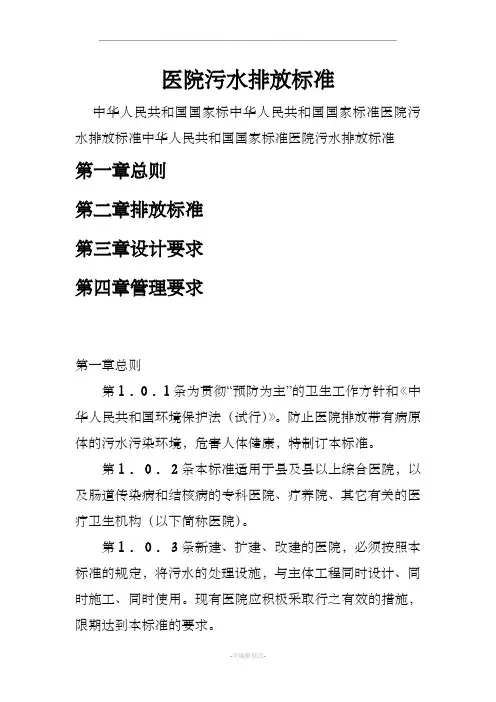 医院废水排放标准