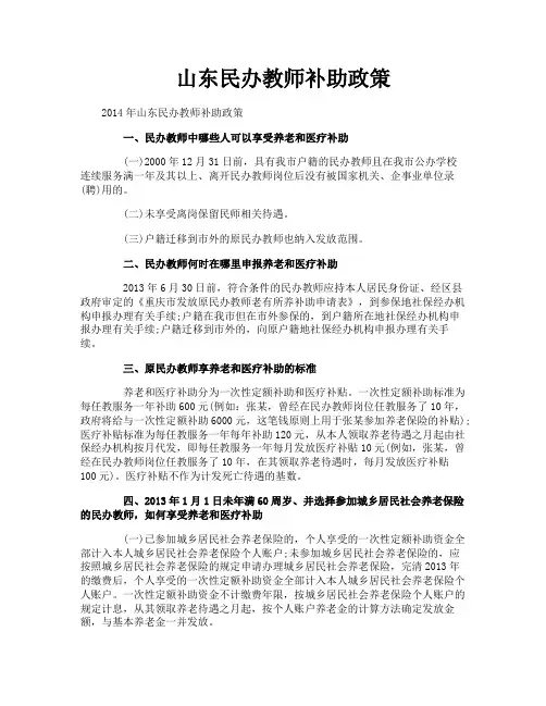 山东民办教师补助政策