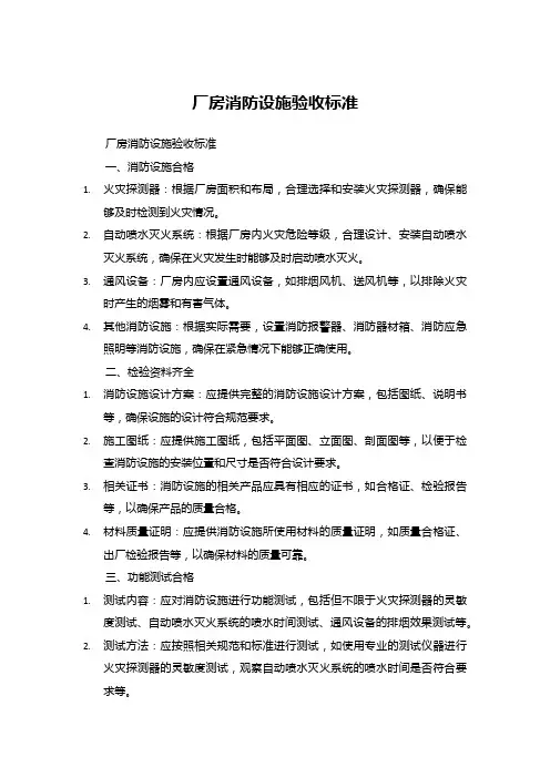 厂房消防设施验收规定