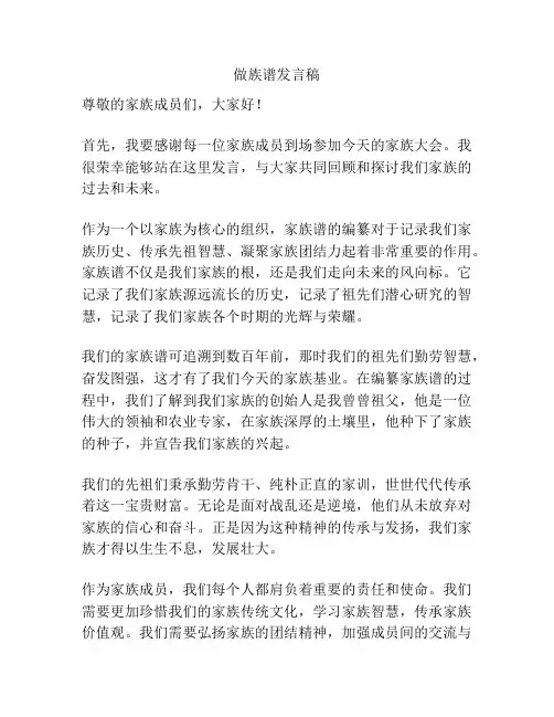 做族谱发言稿