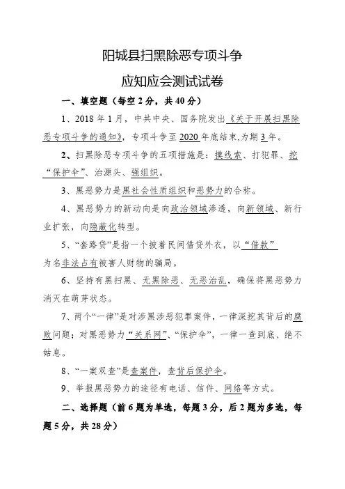 扫黑除恶考试试卷参考答案