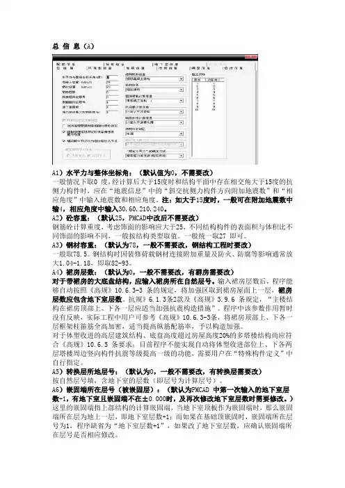 satwe参数定义