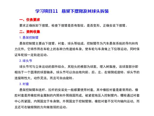 汽车检测与维修技术 项目11悬架下摆臂及其球头拆装