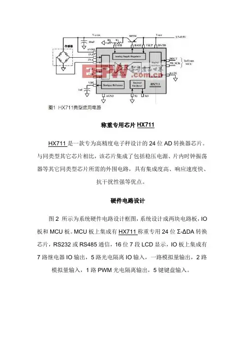 HX711应用参考
