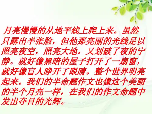 中考半命题作文的审题与补题优质课件共34张PPT