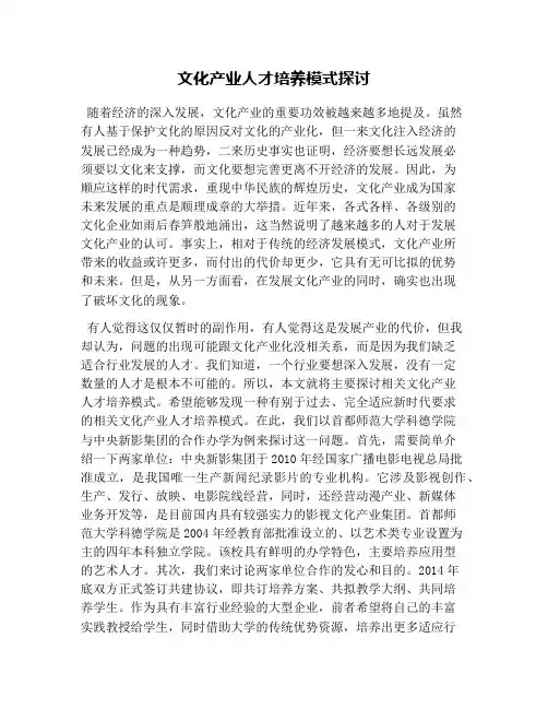文化产业人才培养模式探讨