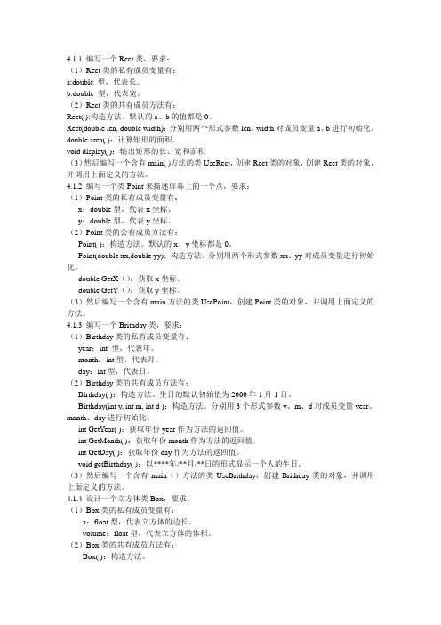 4.1类和对象强化练习