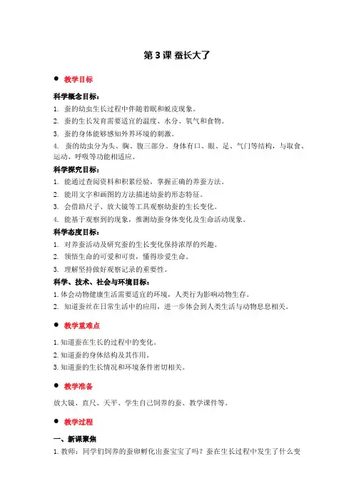 蚕长大了 教学设计教案