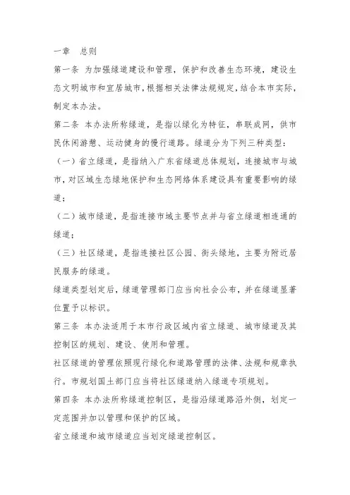 深圳绿道管理规定