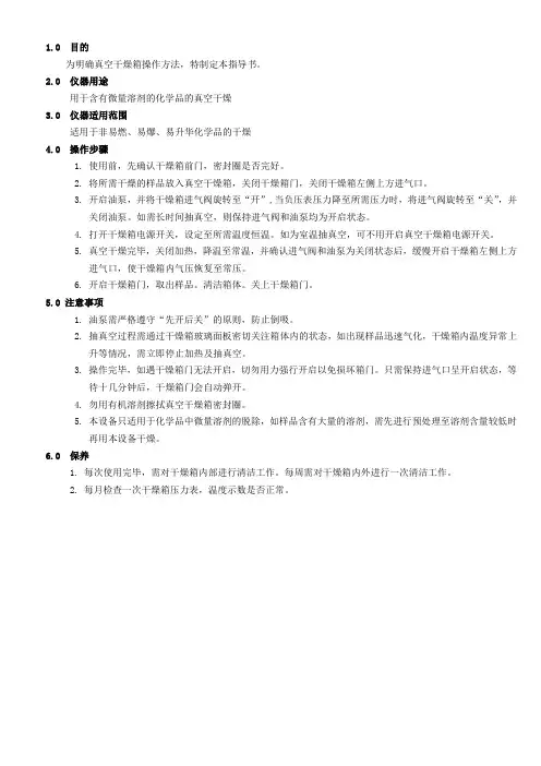 真空干燥箱作业指导书