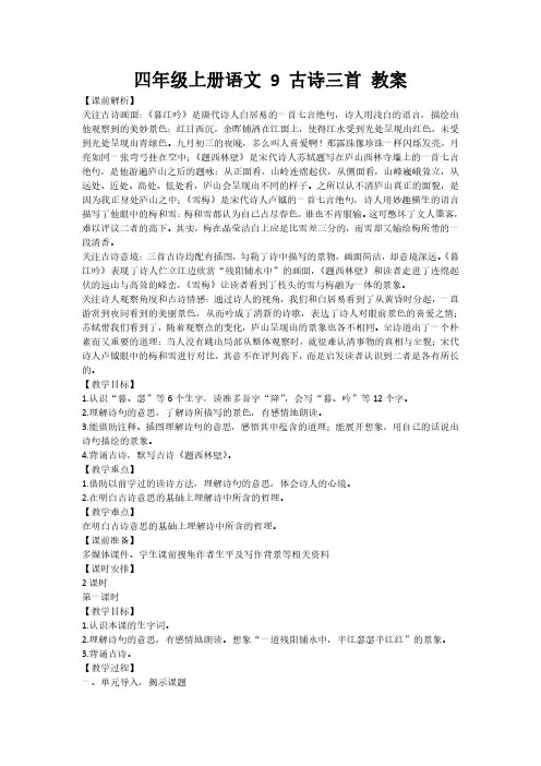 四年级上册语文第九课古诗三首