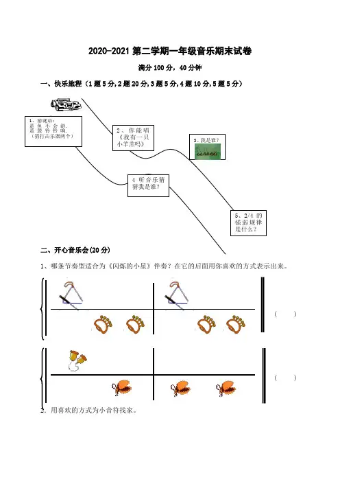 人教版1年级下册《音乐》参赛试题2(含答案)