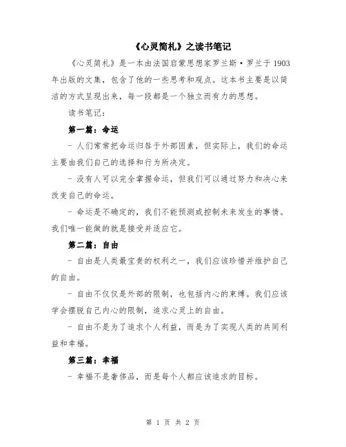 《心灵简札》之读书笔记