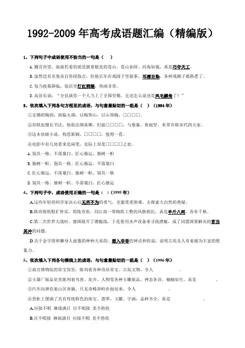 成语练习题