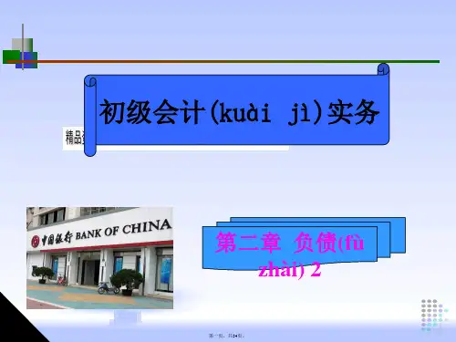 (最新)应付职工薪酬的内容与核算