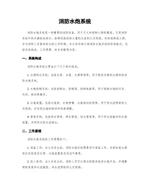 消防水炮系统