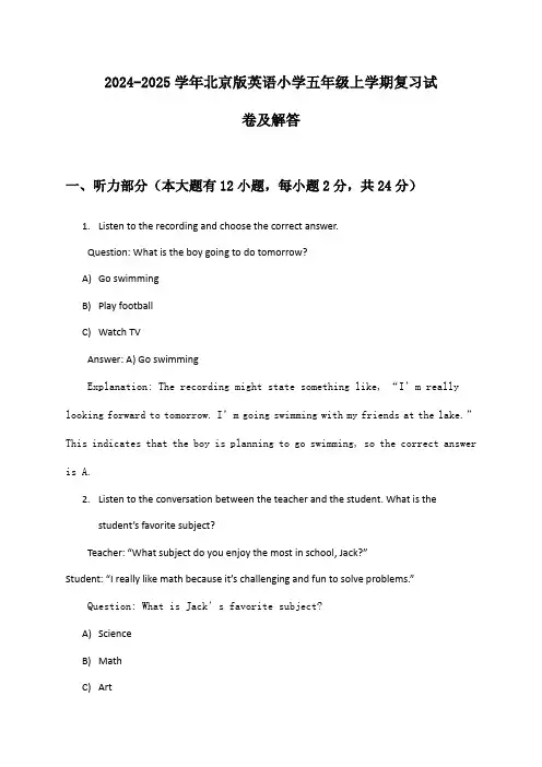 2024-2025学年北京版英语小学五年级上学期复习试卷及解答