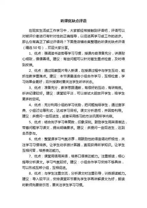 听课优缺点评语