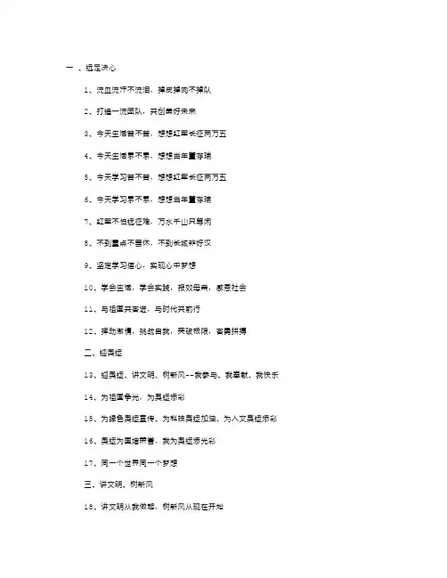 学生远足标语口号