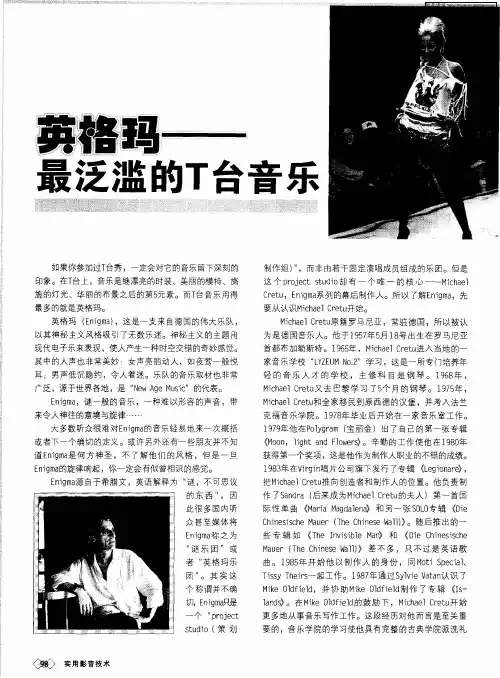 英格玛——最泛滥的T台音乐