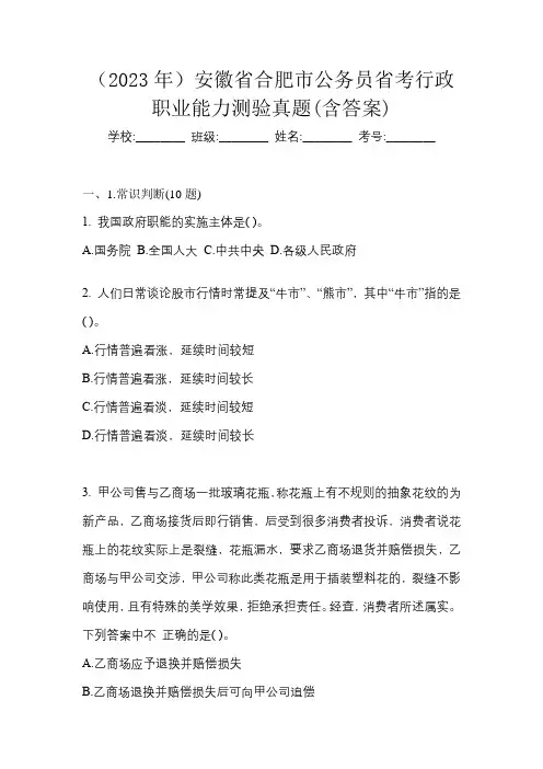 (2023年)安徽省合肥市公务员省考行政职业能力测验真题(含答案)