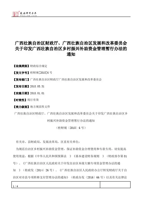 广西壮族自治区财政厅、广西壮族自治区发展和改革委员会关于印发