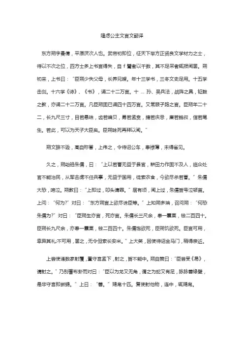 隆虑公主文言文翻译