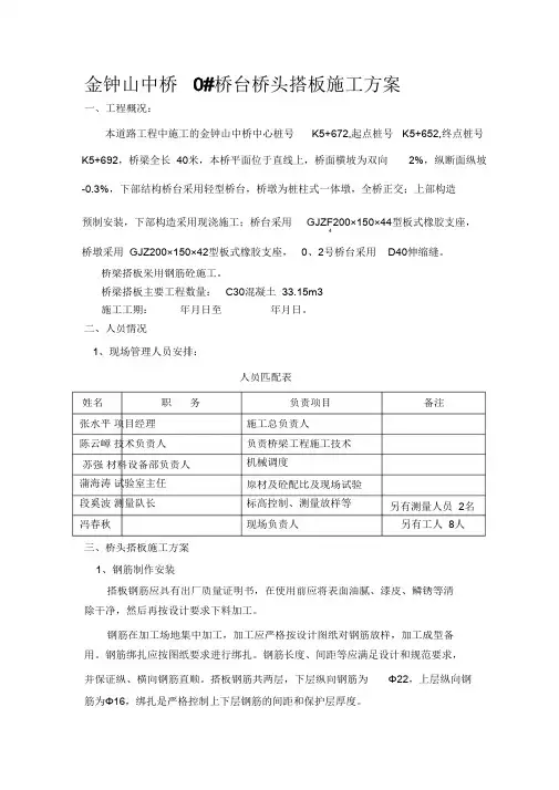 桥头搭板施工方案(完整版)