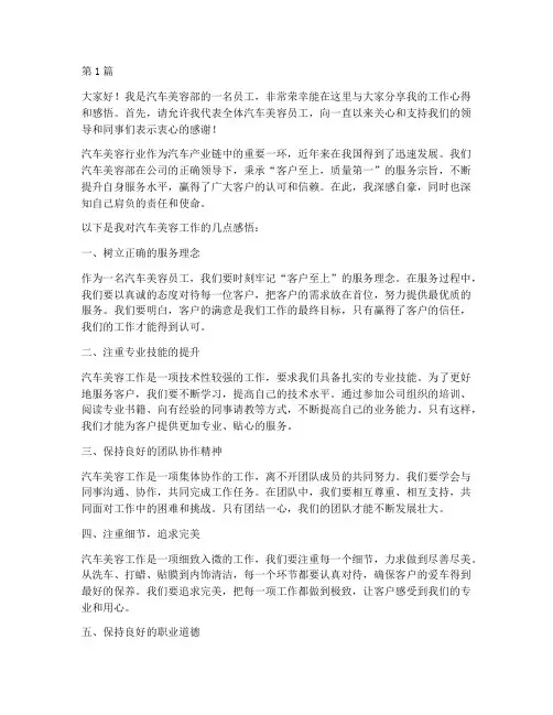 汽车美容优秀员工发言稿(3篇)