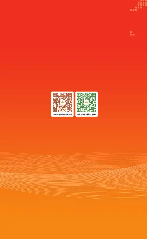 济南能源集团供热服务标准化手册说明书