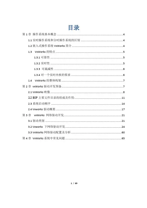 小硕vxworks网络驱动开发笔记
