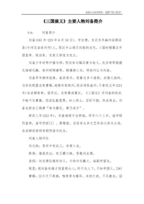 《三国演义》主要人物刘备简介
