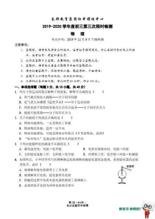 【教师版】2019-2020-1长郡集团九年级第三次月考物理试卷